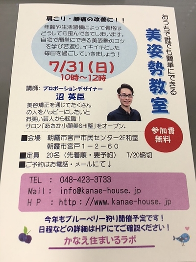 おうちで誰でも簡単にできる『美姿勢教室』