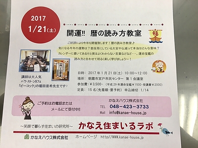 開運！暦の読み方教室