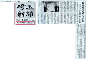 埼玉新聞2013.1.21朝刊