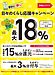 最大18％還元キャンペーン中の「さいコイン・たまポン」が使えます