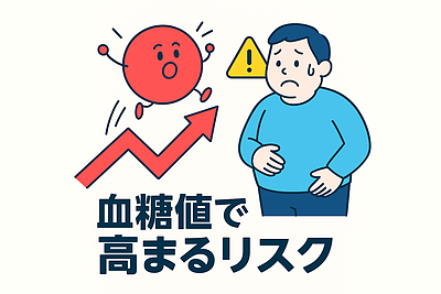 血糖値で高まる病気リスクと太りやすさを“今すぐ改善する方法”