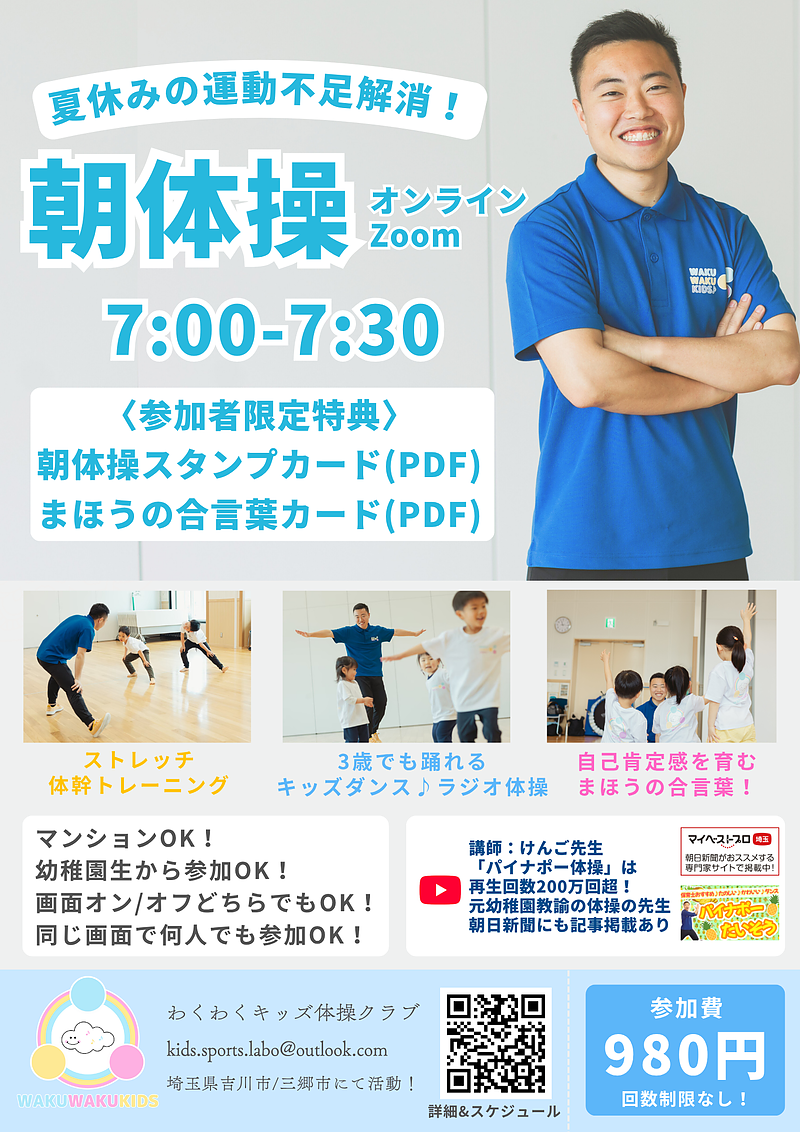 オンライン体操