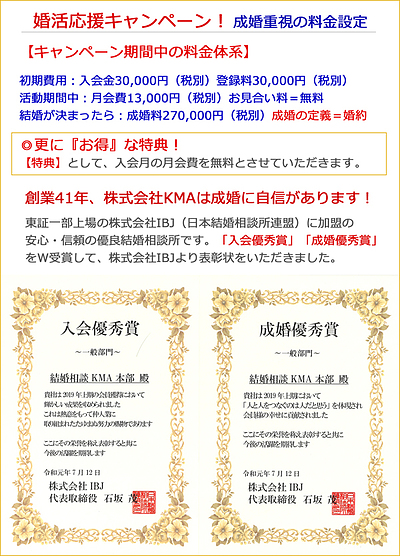 婚活応援キャンペーン！成婚重視の料金体系で婚活を始めてみませんか？【イベント特典あり】