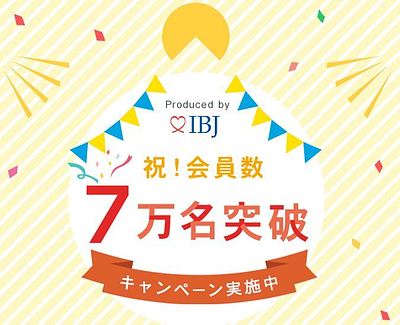 婚活30日間お試しキャンペーン