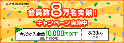 【会員数8万人突破キャンペーン】を実施中！