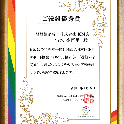 日本LGBTサポート協会「ご縁組優秀賞」受賞