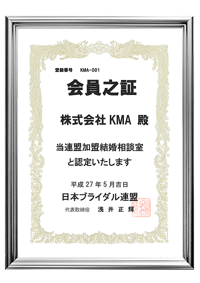 BIU加盟相談所｜歴史ある連盟で広がる出会い