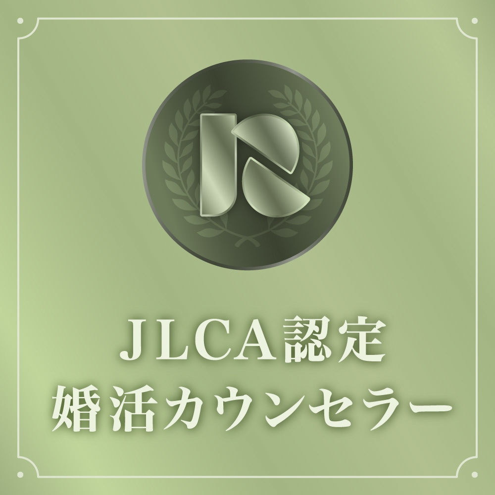 JLCA認定婚活カウンセラーエンブレム