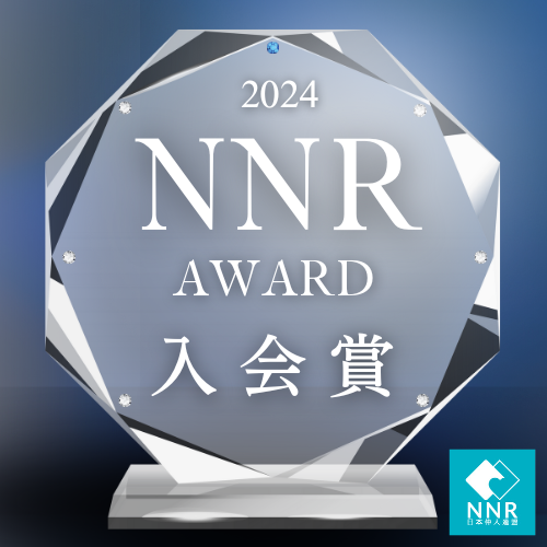 NNRアワード2024上半期入会賞