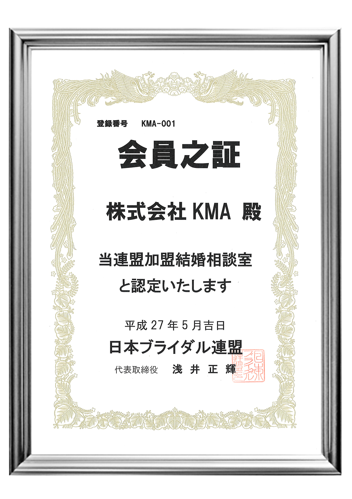 BIU加盟の会員之証