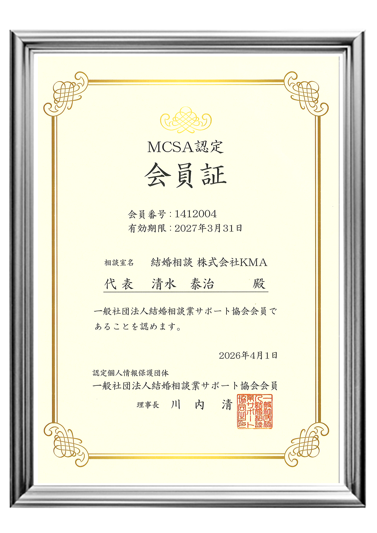 MCSA協会の会員証