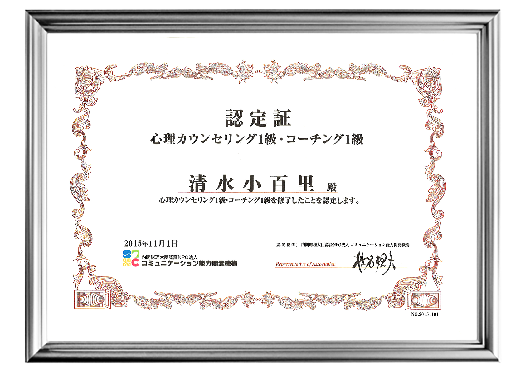 心理カウンセリング資格証