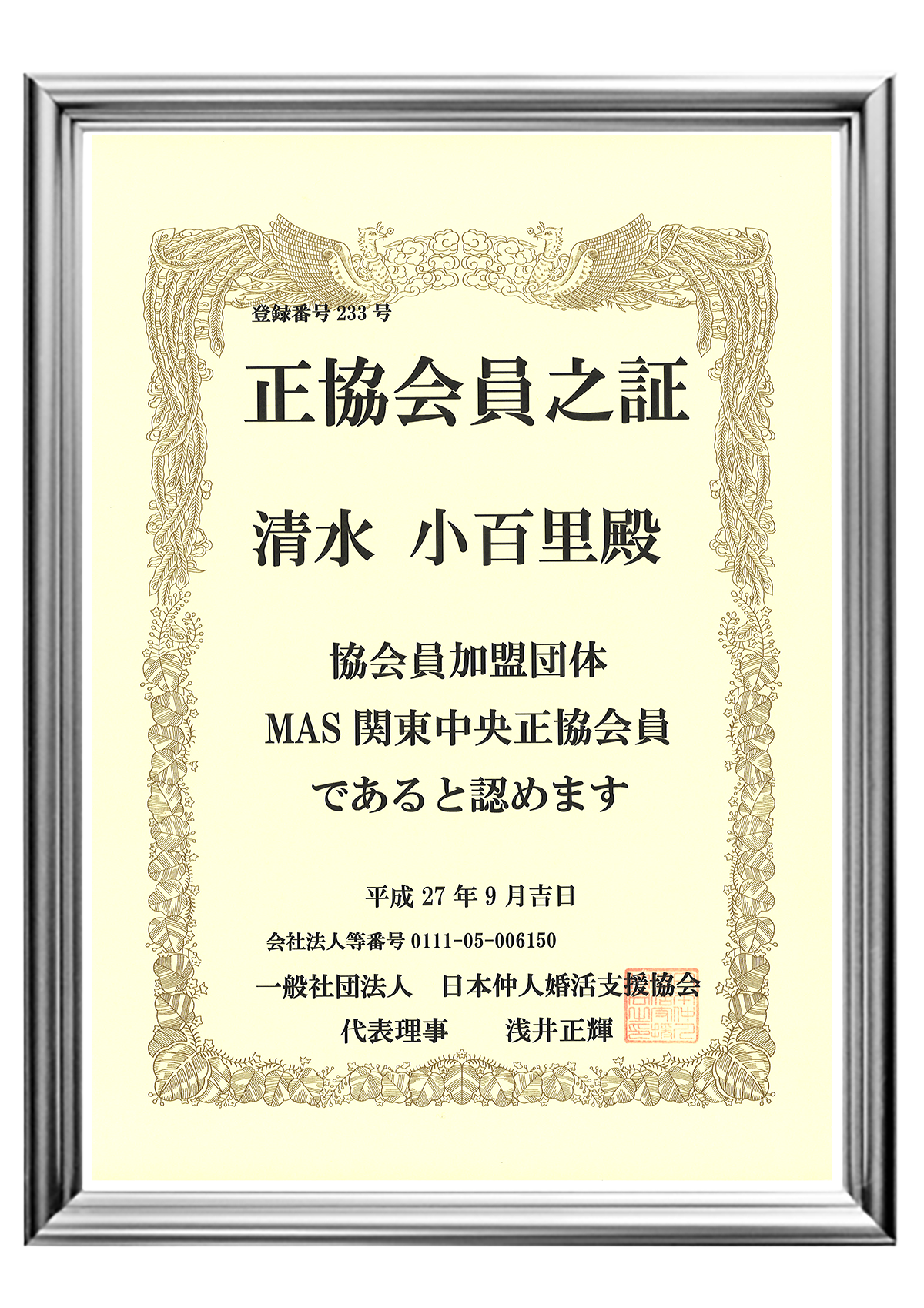 MAS関東中央の会員証