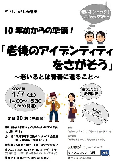 10年前からの準備！「老後のアイデンティティをさがそう」【テーマ別講座】