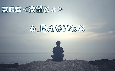 精神分析は精神科学に基づき心の病を癒し人間の謎を解き明かす第四章-6