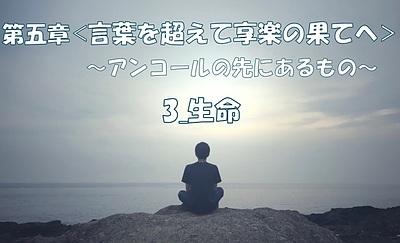 精神分析は精神科学に基づき心の病を癒し人間の謎を解き明かす第五章-3