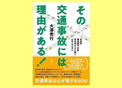 ついに発売決定『その交通事故には理由がある！』
