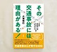 好評発売中『その交通事故には理由がある！』