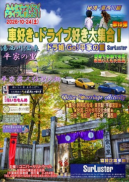 ドライブ婚活