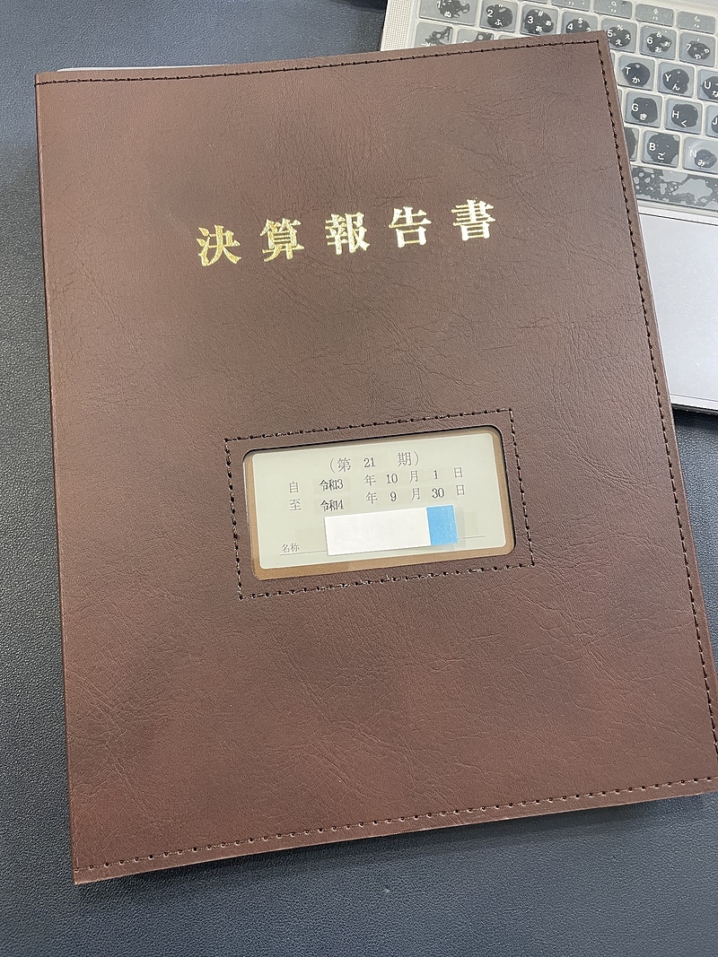 決算書について