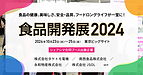 「食品開発展2024」に機器展示参加します