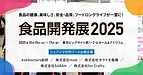シェアシマお知らせ「食品開発展2025」合同ブース記事掲載されました