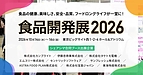 シェアシマ記事「食品開発展2026合同ブース出展のご案内」掲載されました