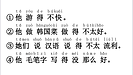 【中国語文法】中国語の補語について――その2　程度補語（2）