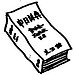 中国語のしゃれ言葉「歇後語（歇后语）」NO. 51 孔子の引越し〜本（負け）だらけ