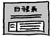 【カルタで覚える中国語フレーズ 】NO.94スケジュール表を作成します
