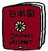 【カルタで覚える中国語フレーズ 】NO. 99パスポートを作ります
