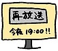 【カルタで覚える中国語フレーズ 】NO. 139ドラマ再放送です
