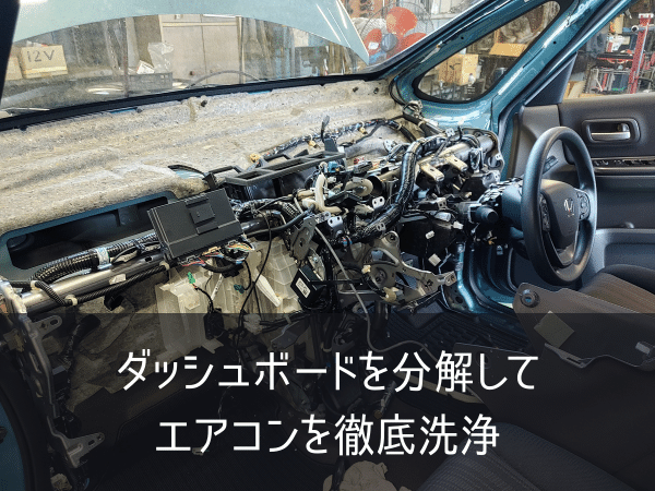 大丈夫 車のエアコン清掃の新常識と 5つの間違った旧常識 カークリーニング 大屋隆 マイベストプロ埼玉