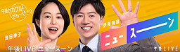6/17 (月) 17:00~17:57 午後LIVE　ニュースーン　午後5時台・“声”を鍛えて健康に！ NHK総合1・みてね！！