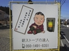 埼玉県坂戸市の薪ヤードに出現したセクシー看板