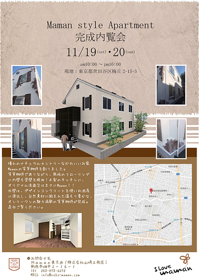 Maman style Apartment 完成内覧会