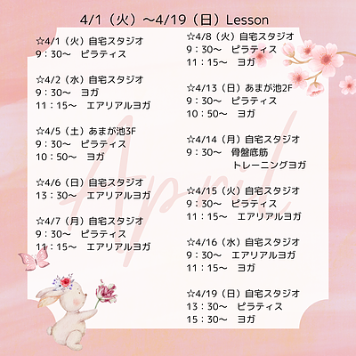 2025.4月前半レッスン