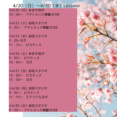 2025.4月後半レッスン