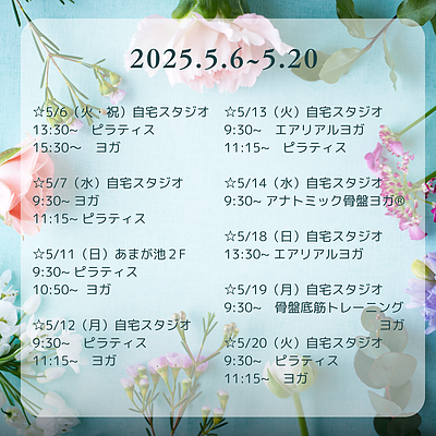 2025.5月前半レッスン