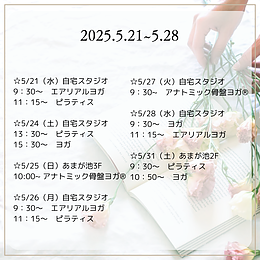 2025.5月後半レッスン