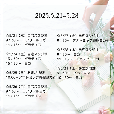 2025.5月後半レッスン