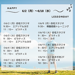 2025.6月前半レッスン予定