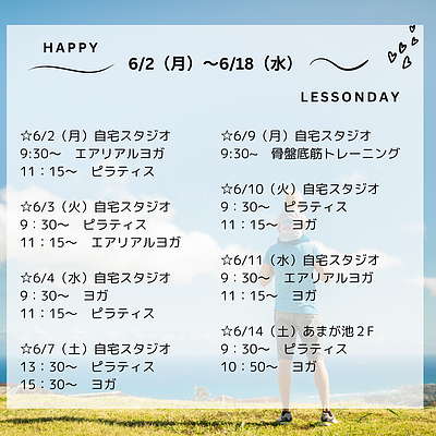 2025.6月前半レッスン予定