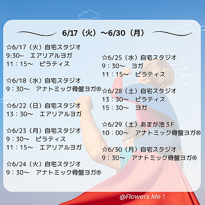 2025.6月後半レッスン予定