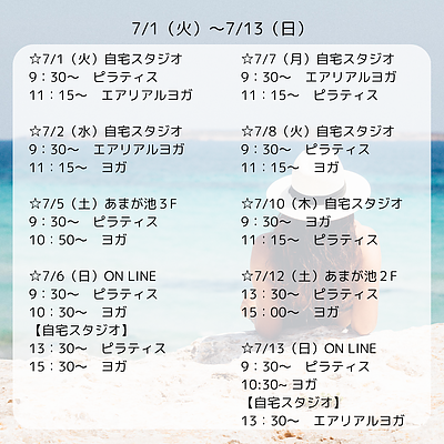 2025.7月前半レッスン予定＆予約状況