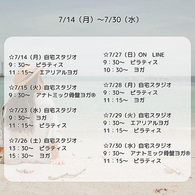 2025.7月後半レッスン予定