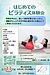 新しい場所にてチャレンジ！