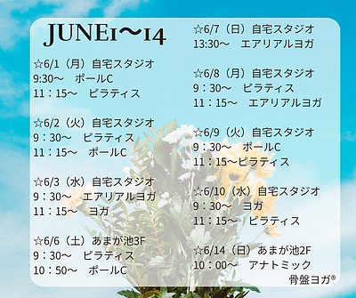 2026.6月前半レッスンスケジュール