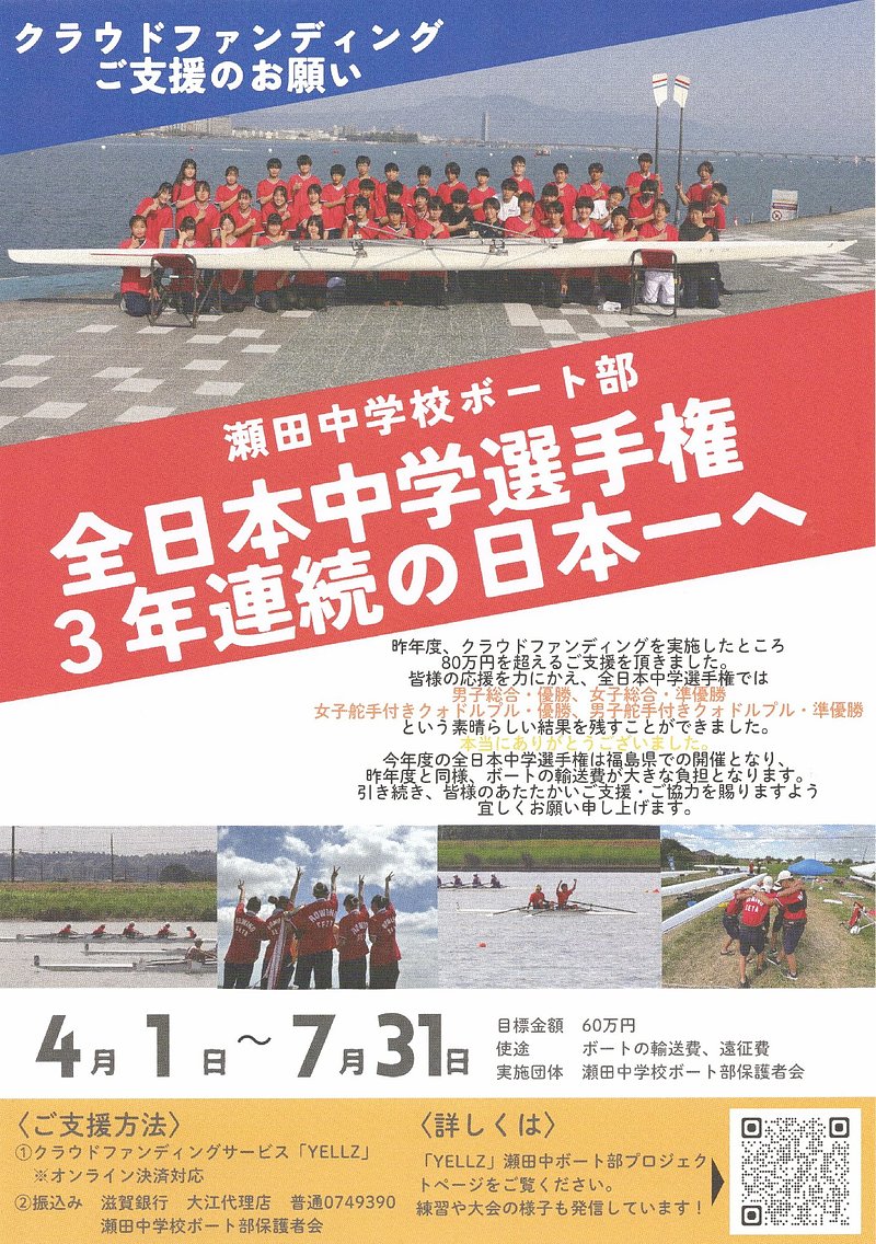 ボート部クラファン