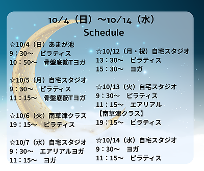 2026.10月前半レッスン予定